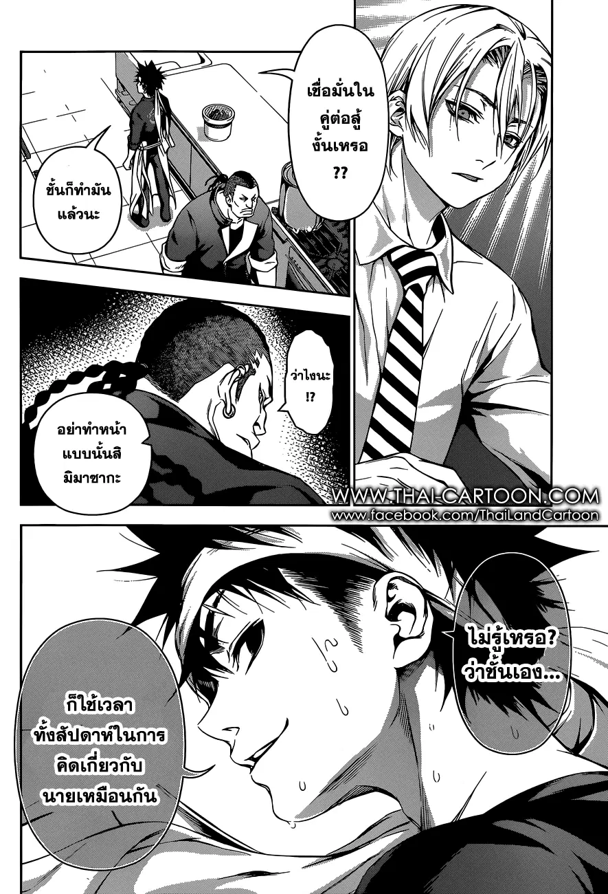 Shokugeki no Soma ตอนที่ 87 หน้า 15