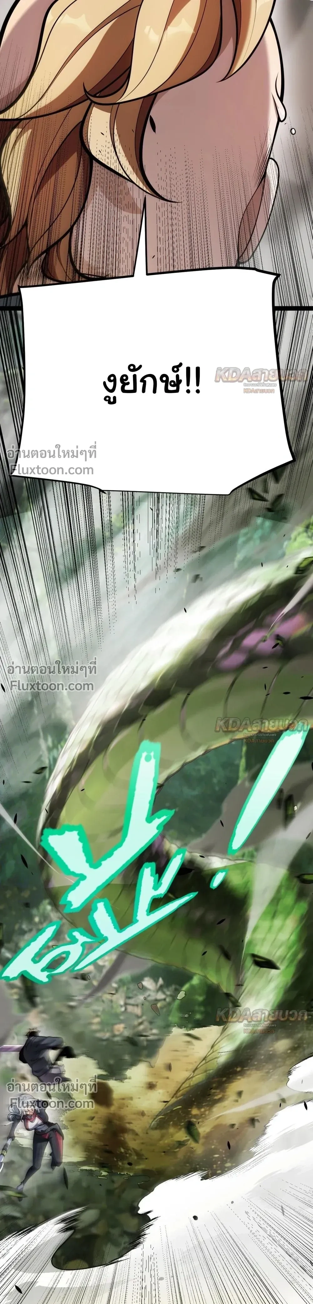 Starting With a Mythic Talent, I Cut Down Gods! ปลุกพลังระดับตำนาน สังหารทวยเทพ ตอนที่ 29 หน้า 22