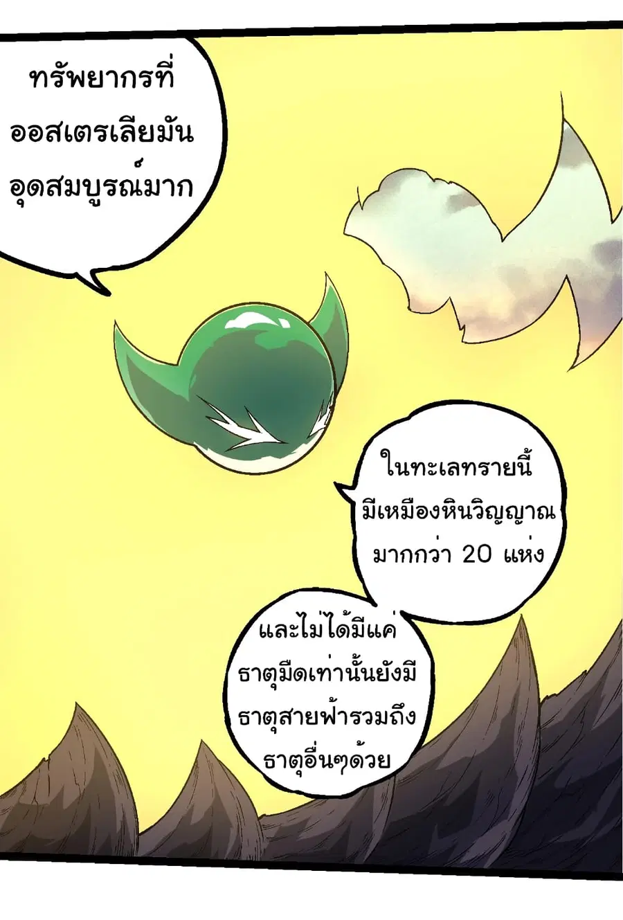 Evolution from the Big Tree ตอนที่ 244 หน้า 11