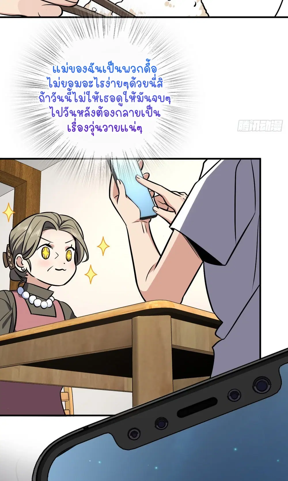My Wife Is From a Thousand Years Ago ตอนที่ 25 หน้า 51