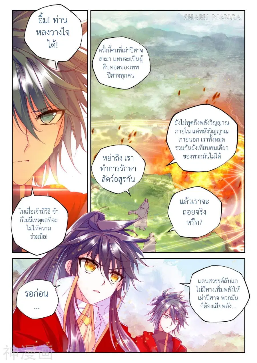 Shen Yin Wang Zuo ตอนที่ 86.1 หน้า 6