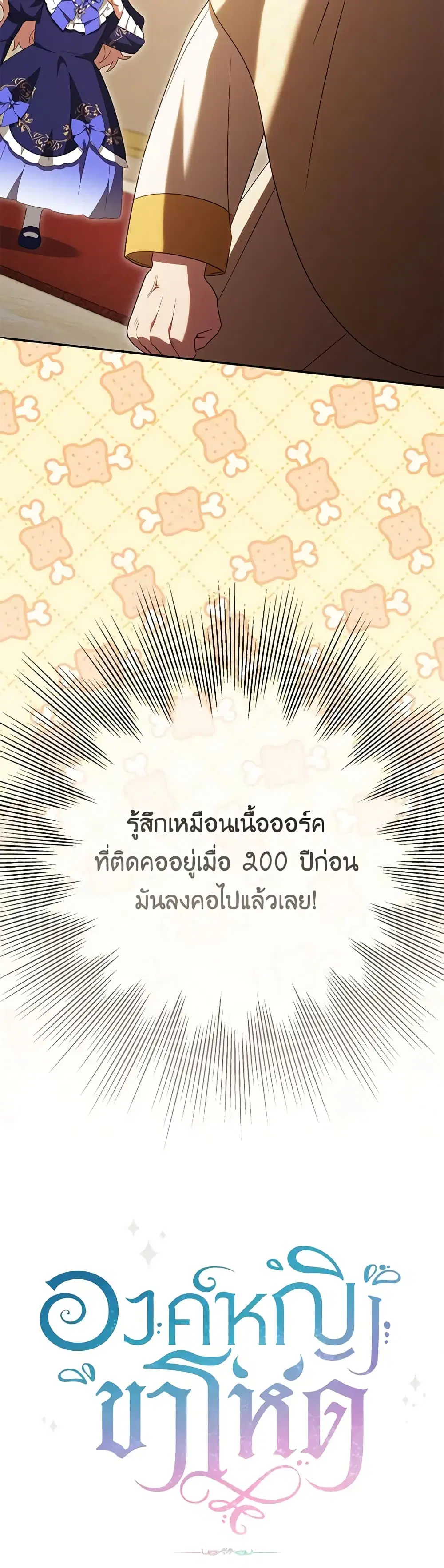 The Wicked Little Princess ตอนที่ 117 หน้า 37