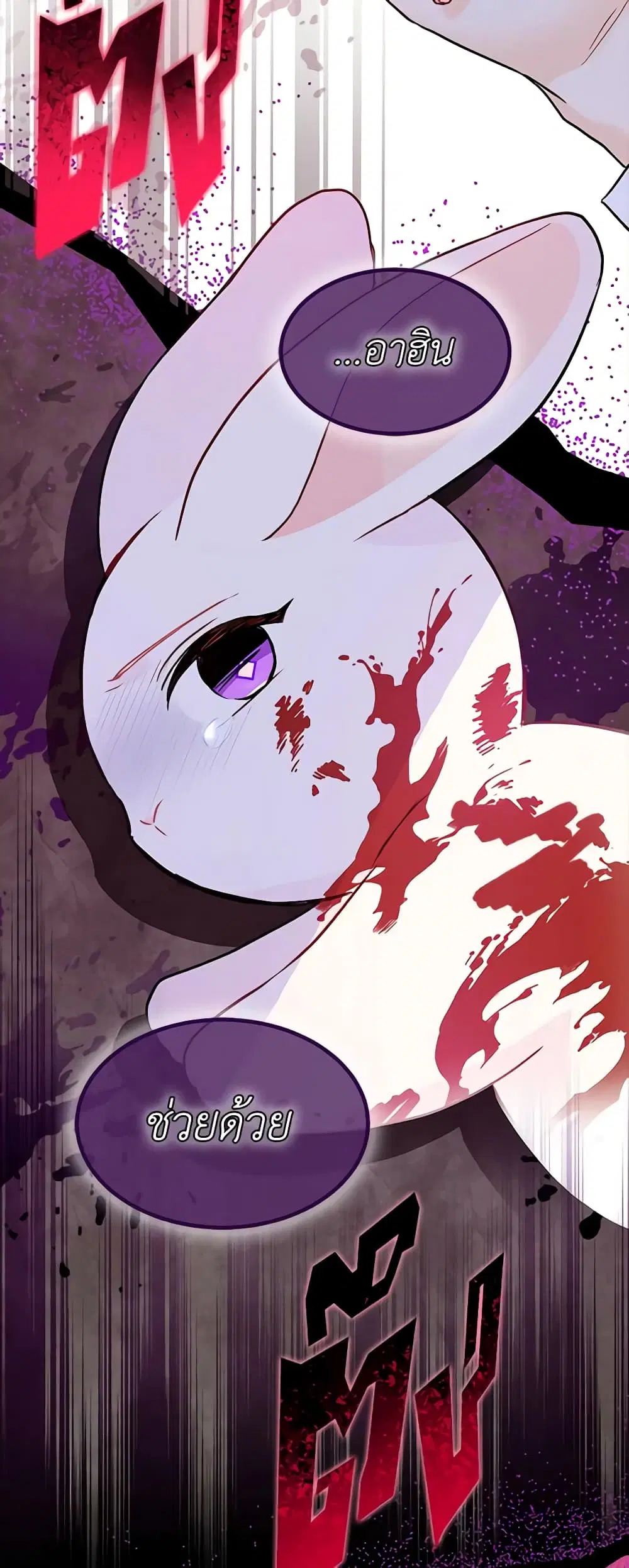 The Symbiotic Relationship Between a Panther and a Rabbit ตอนที่ 118 หน้า 11