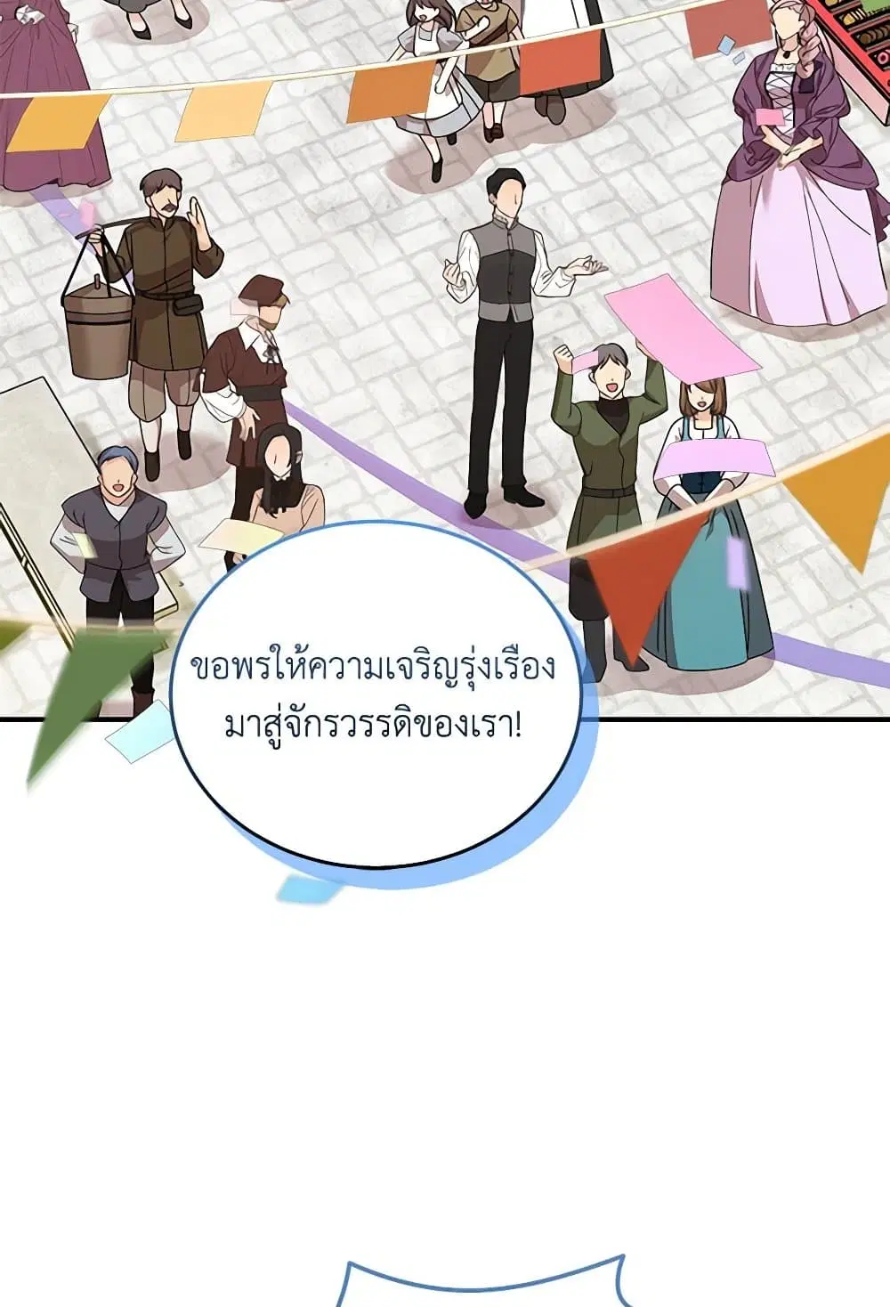 The Villainess Lives Again ตอนที่ 195 หน้า 53