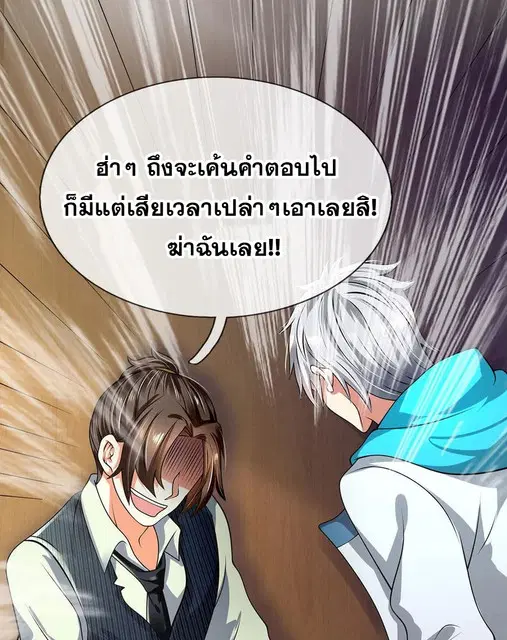 Dushi Zhi Ni Tianxian Zun ตอนที่ 77 หน้า 6