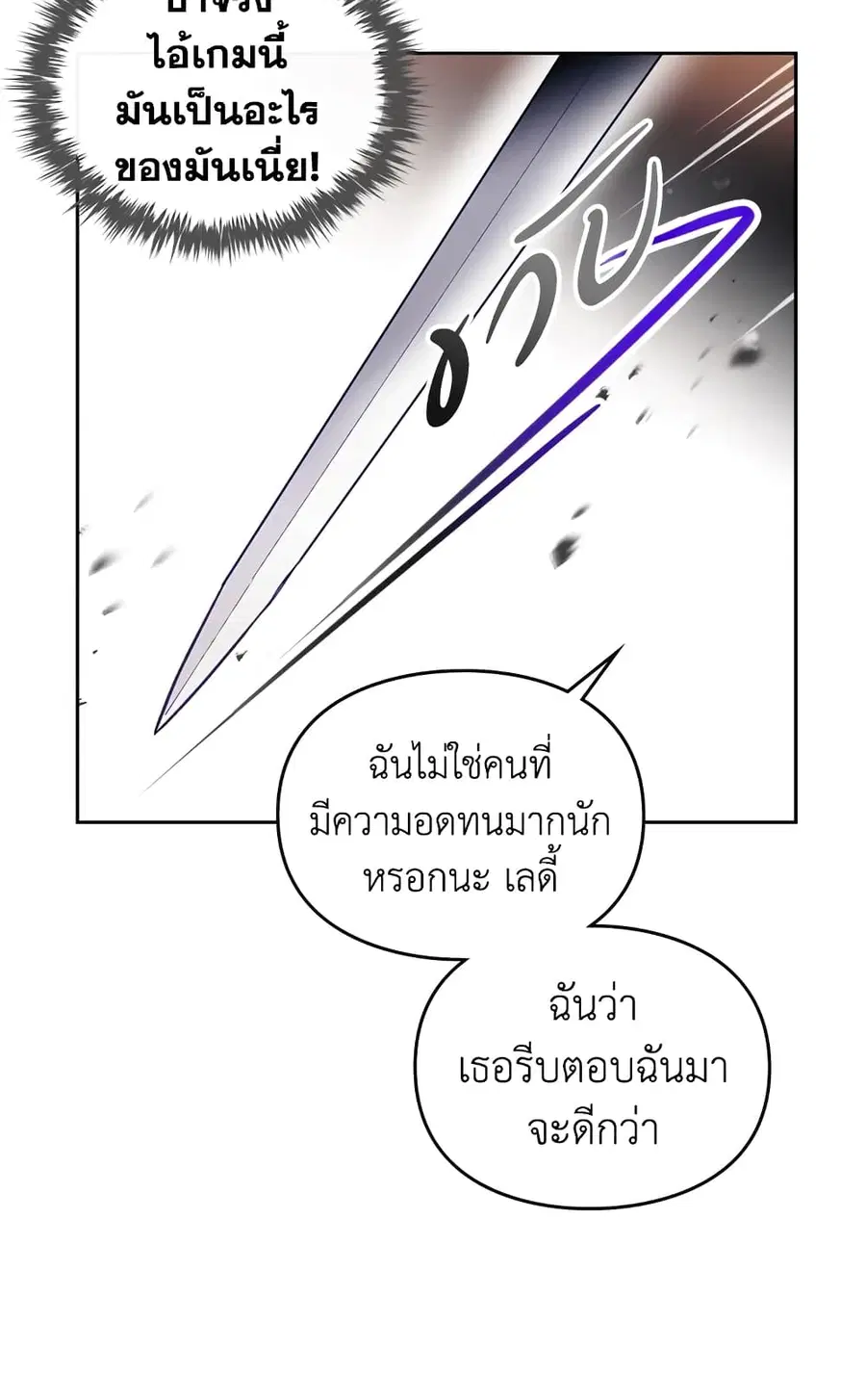 Death Is The Only Ending For The Villainess ตอนที่ 58 หน้า 33