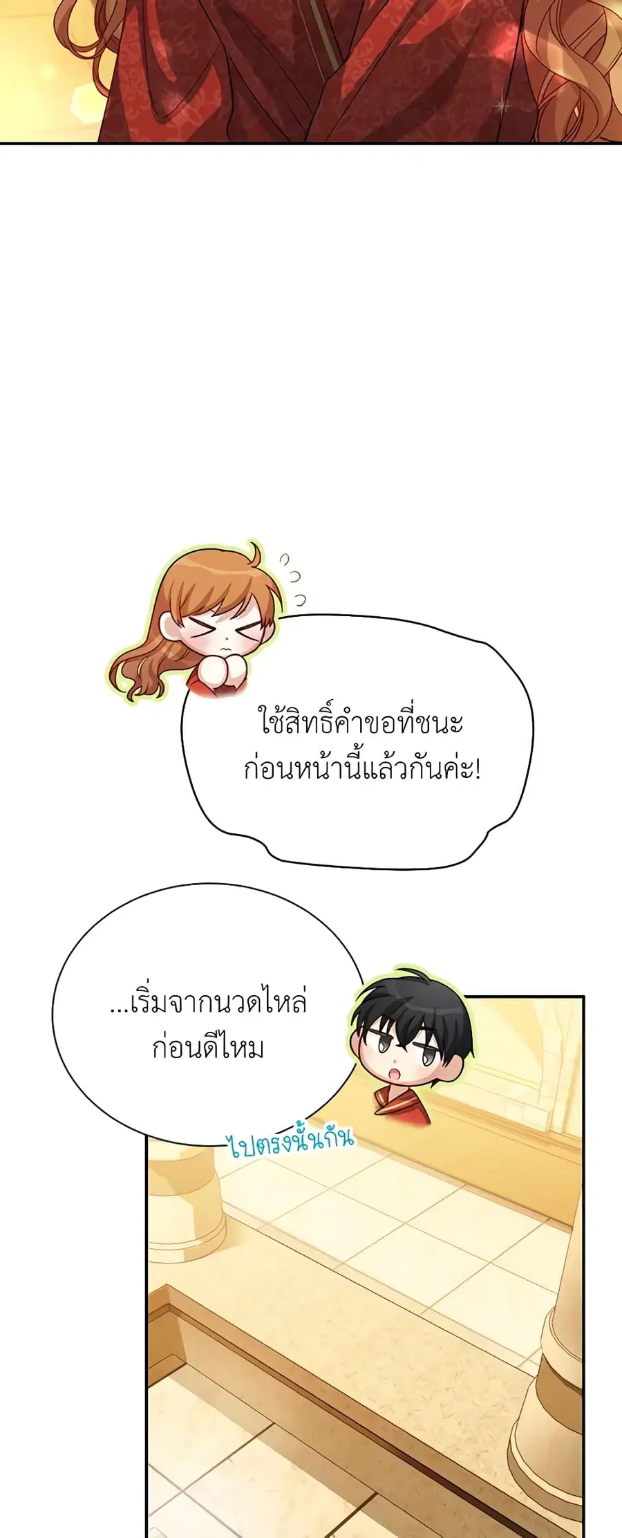 The Soulless Duchess ตอนที่ 60 หน้า 33