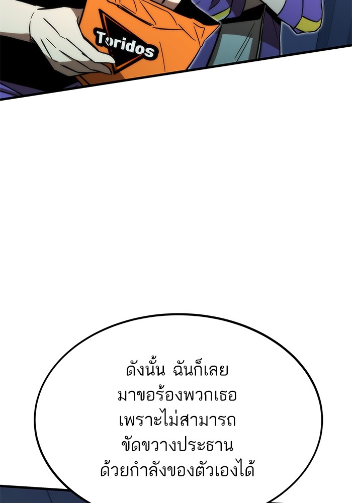 Ultra Alter แอ็กรองสตรองโคตร ตอนที่ 89 หน้า 128