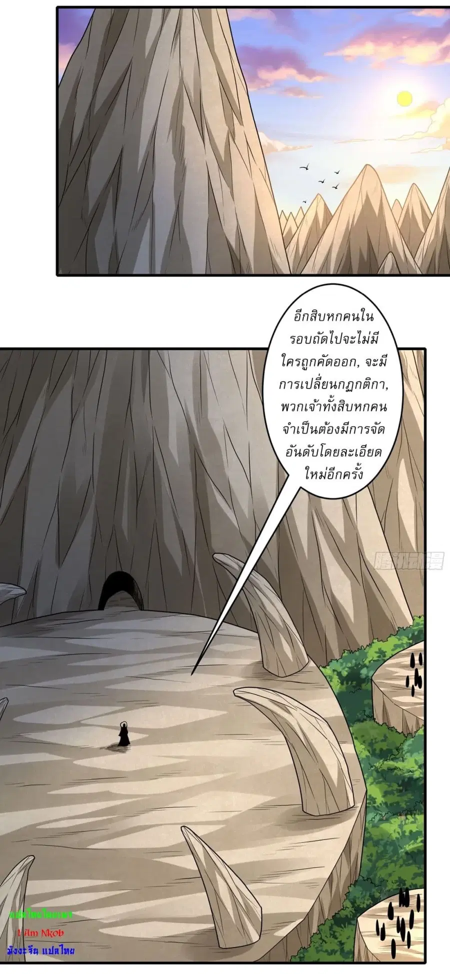 God of Martial Arts ตอนที่ 779 หน้า 17