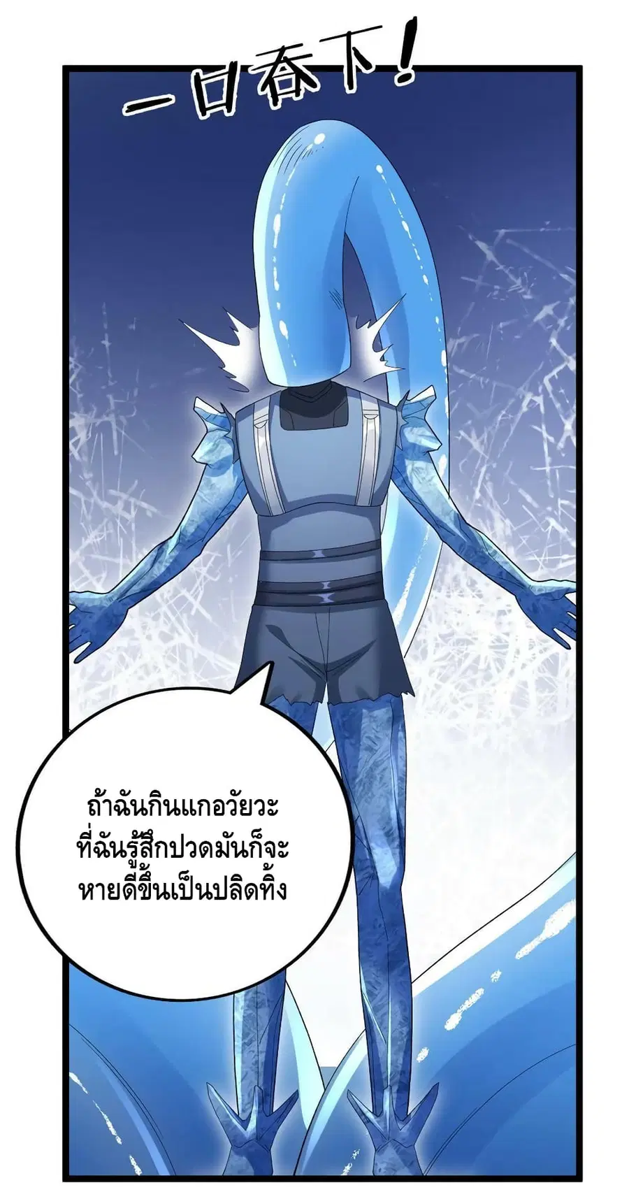 I Have 999 Skills ตอนที่ 90 หน้า 15