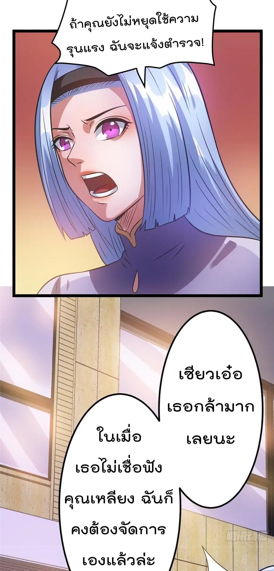 Immortal King of City ตอนที่ 49 หน้า 26