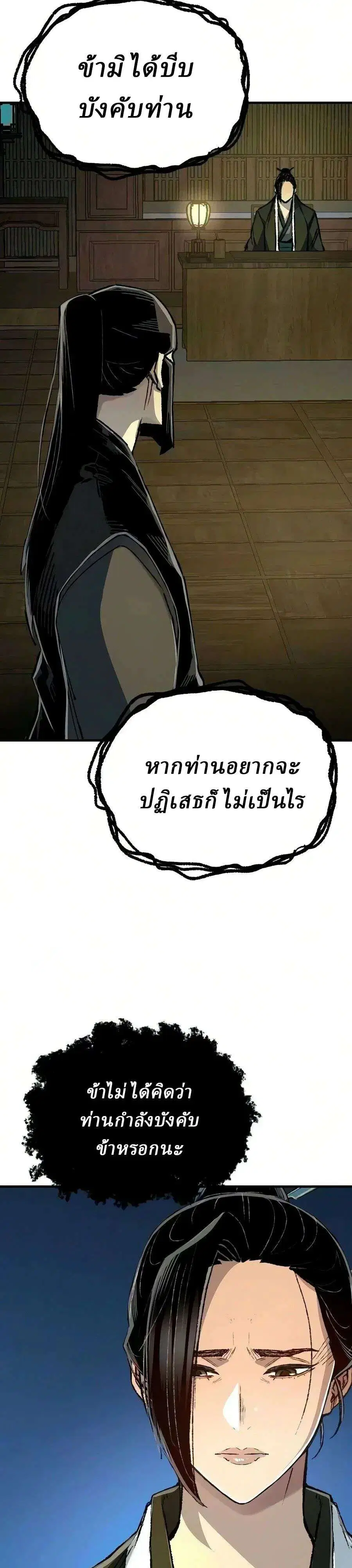 Reborn As The Heavenly Demon ตอนที่ 134 หน้า 19