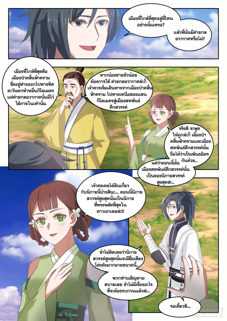 Martial Peak ตอนที่ 1357 หน้า 4
