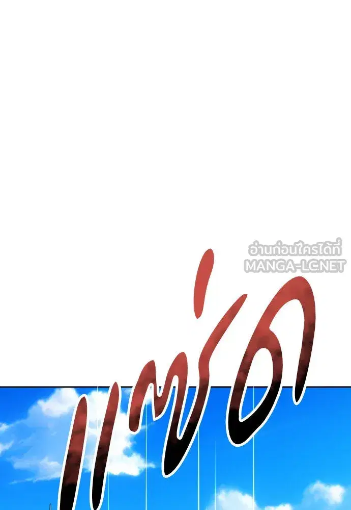Your Throne ตอนที่ 186 หน้า 75