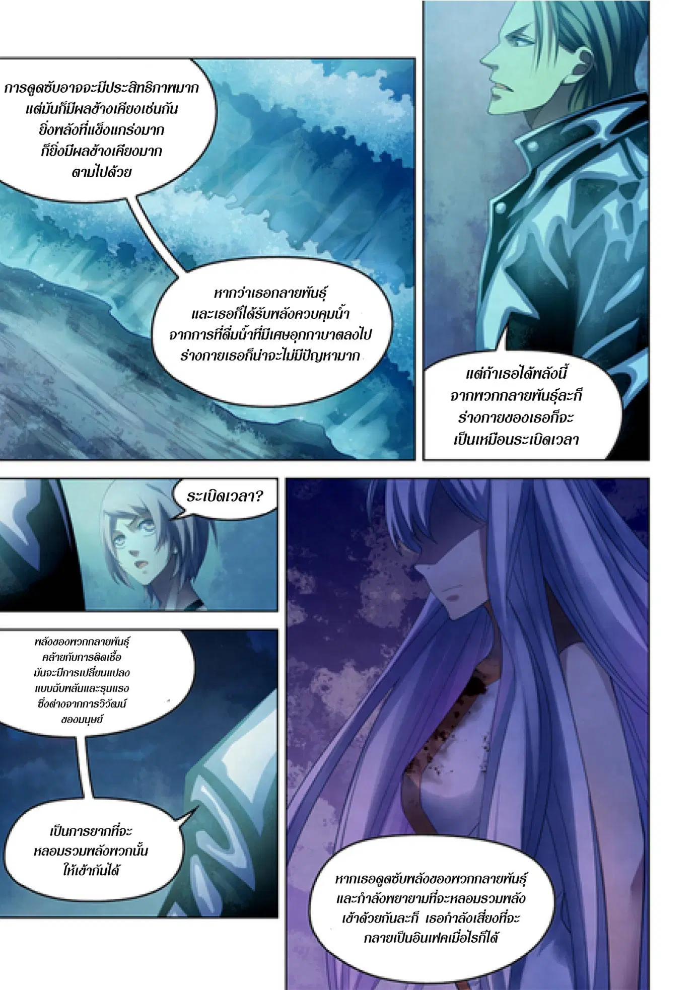 The Last Human ตอนที่ 348 หน้า 4