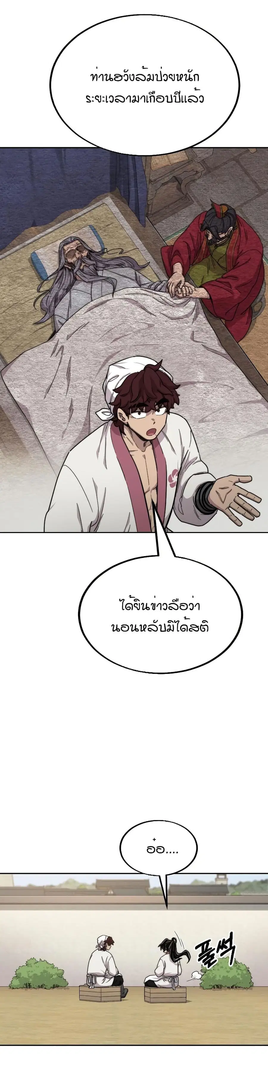 Return of the Mount Hua Sect ตอนที่ 20 หน้า 25