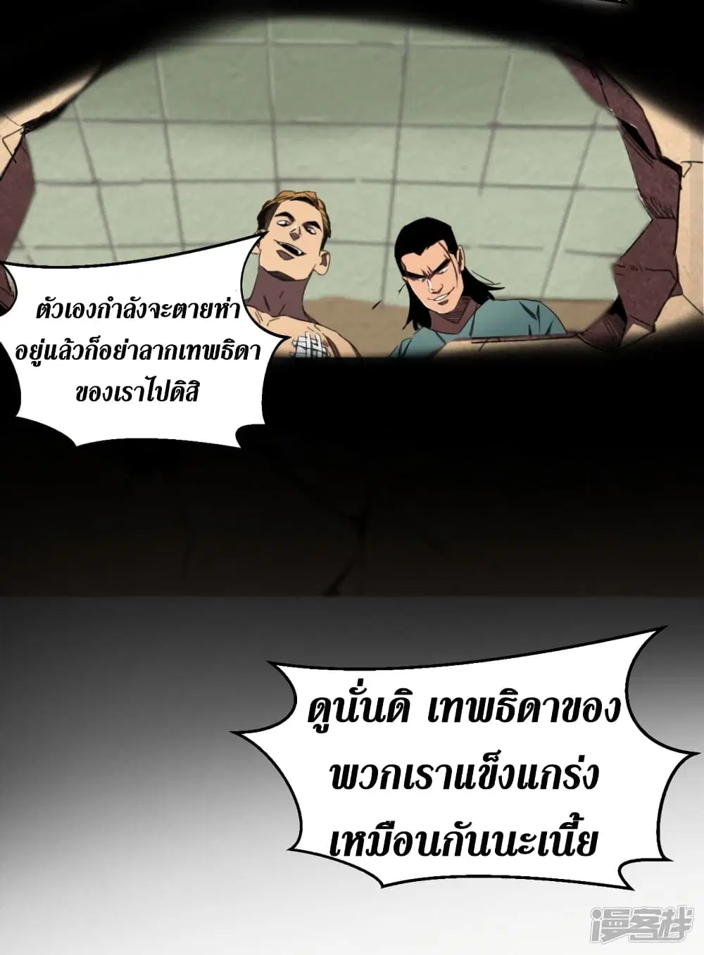 The Last Hero ตอนที่ 11 หน้า 5