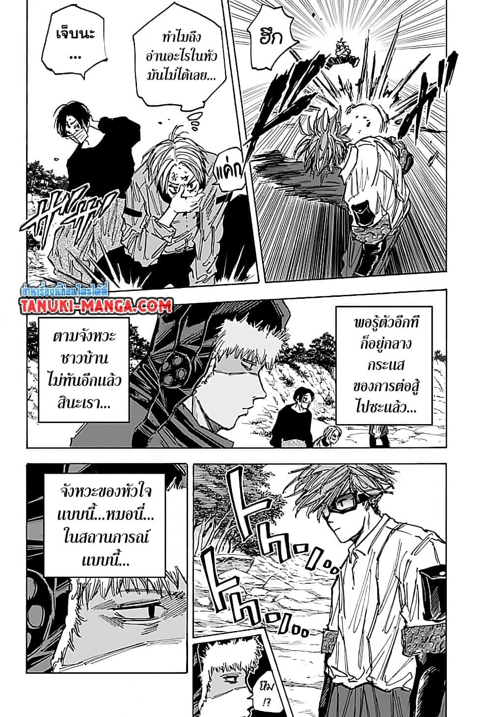 Sakamoto Days ตอนที่ 68 หน้า 4