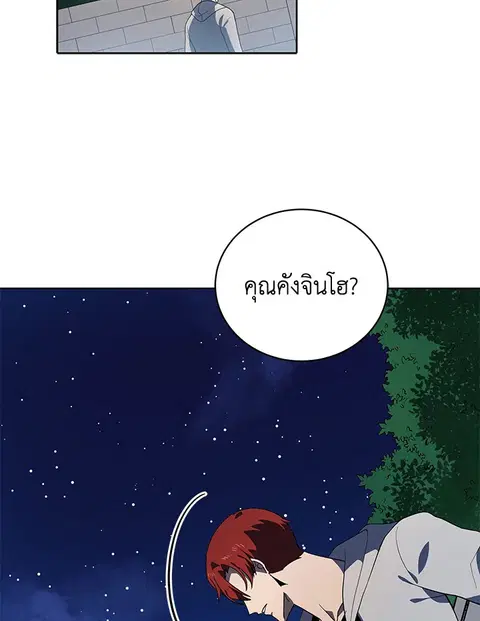 The Descent of the Demonic Master ตอนที่ 112 หน้า 71