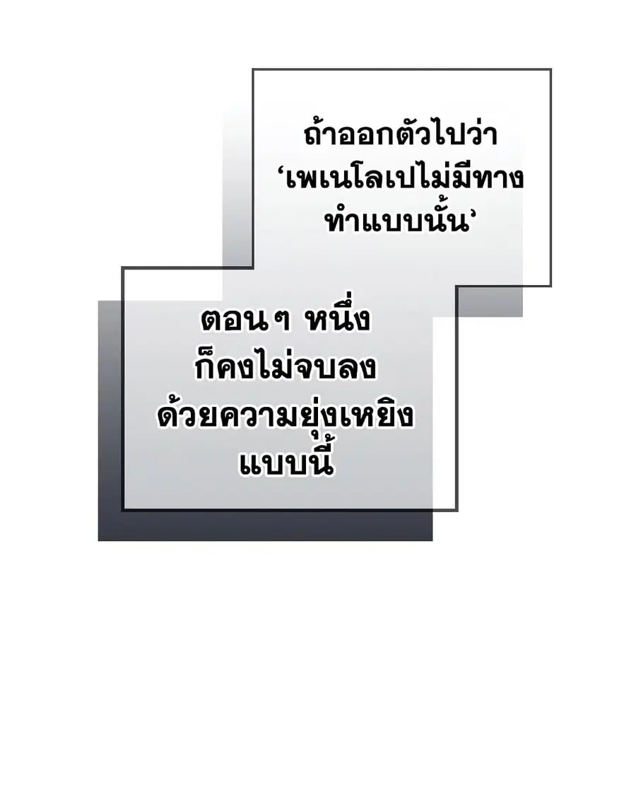 Death Is The Only Ending For The Villainess ตอนที่ 86 หน้า 56