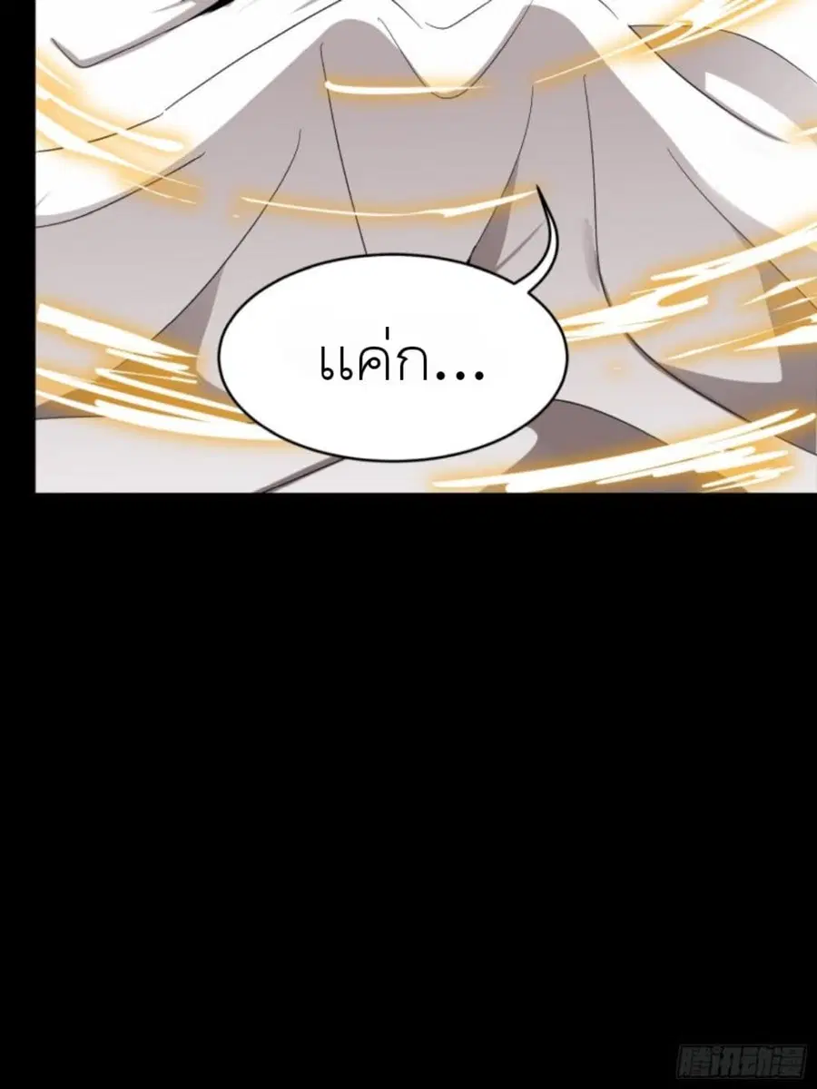 Legend of Star General ตอนที่ 86 หน้า 53