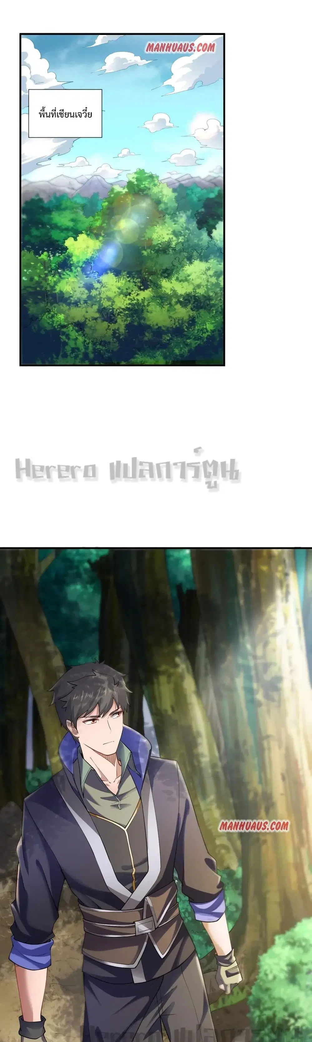 Super Warrior in Another World ตอนที่ 157 หน้า 19