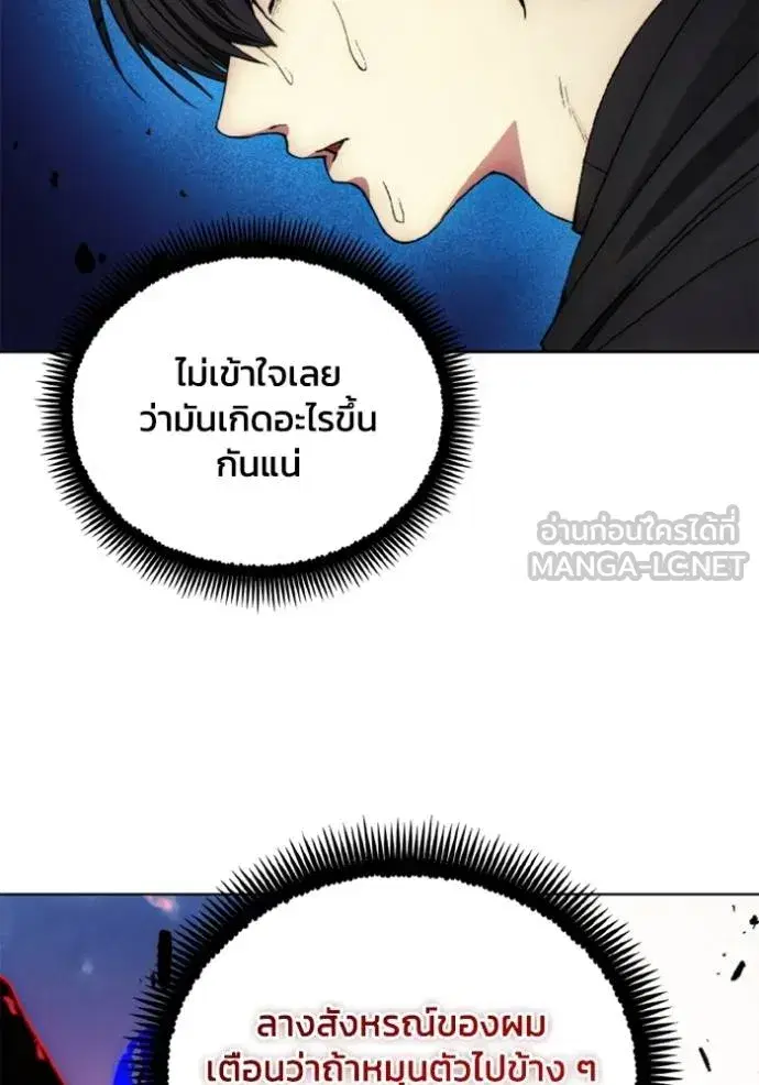 How to Live as a Villain ตอนที่ 159 หน้า 6