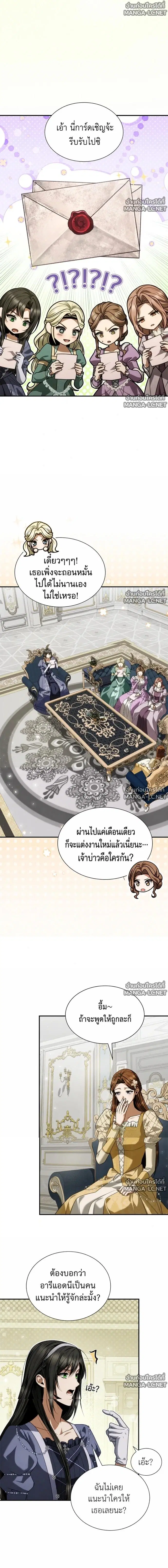 I Am the Queen in This Life ตอนที่ 202 หน้า 10