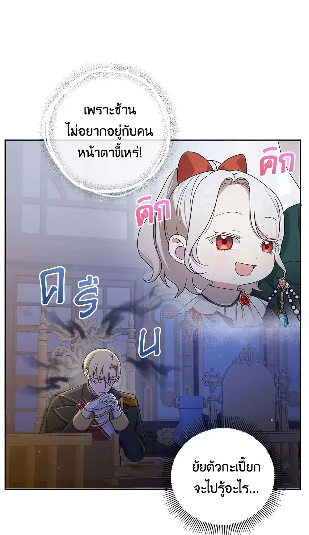 The Wicked Little Princess ตอนที่ 49 หน้า 49