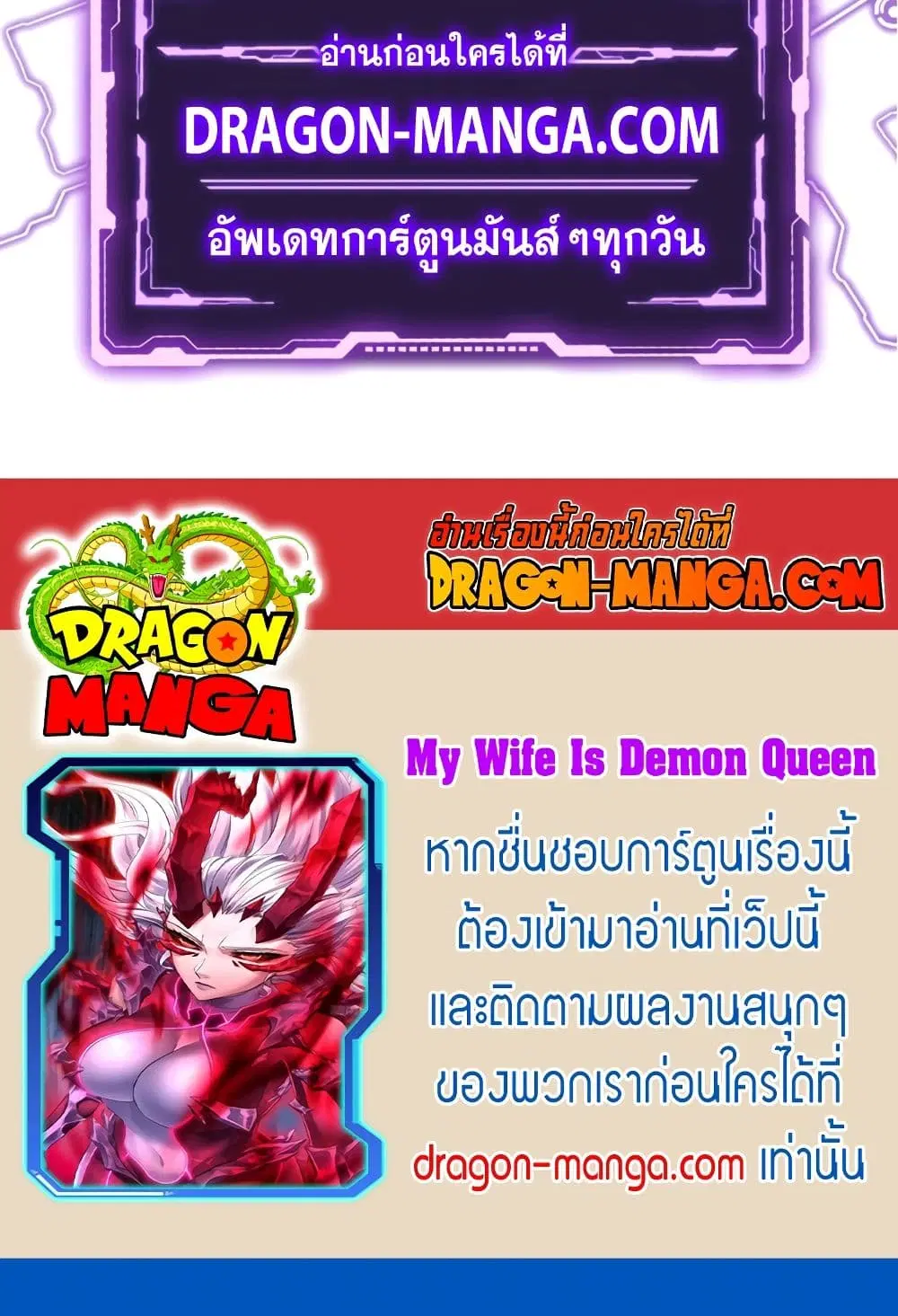 My Wife is a Demon Queen ตอนที่ 193 หน้า 32