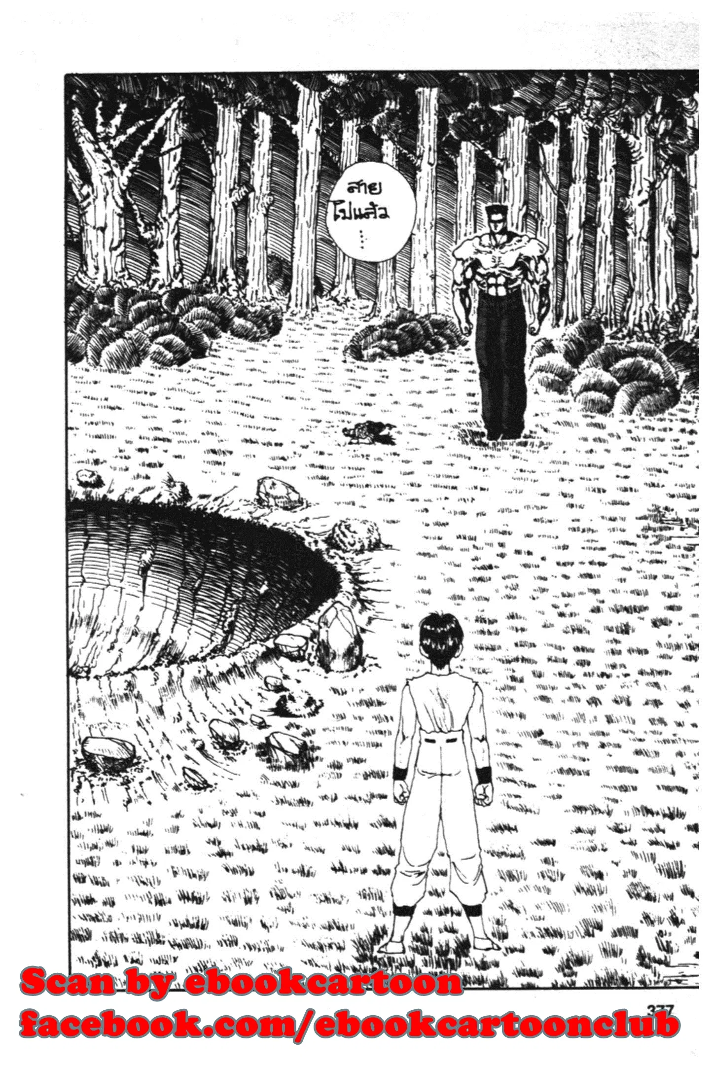 Yu Yu Hakusho ตอนที่ 88 หน้า 15