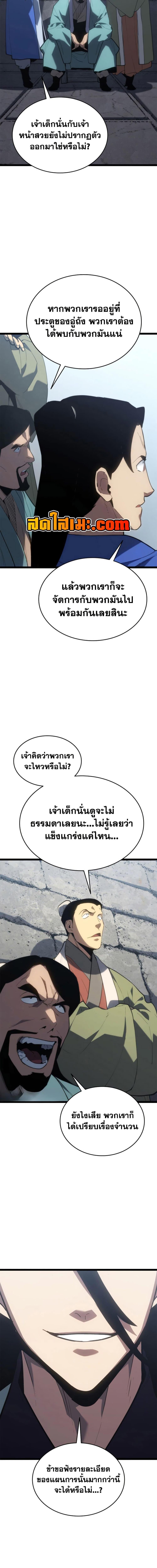 Reaper of the Drifting Moon ตอนที่ 112 หน้า 19