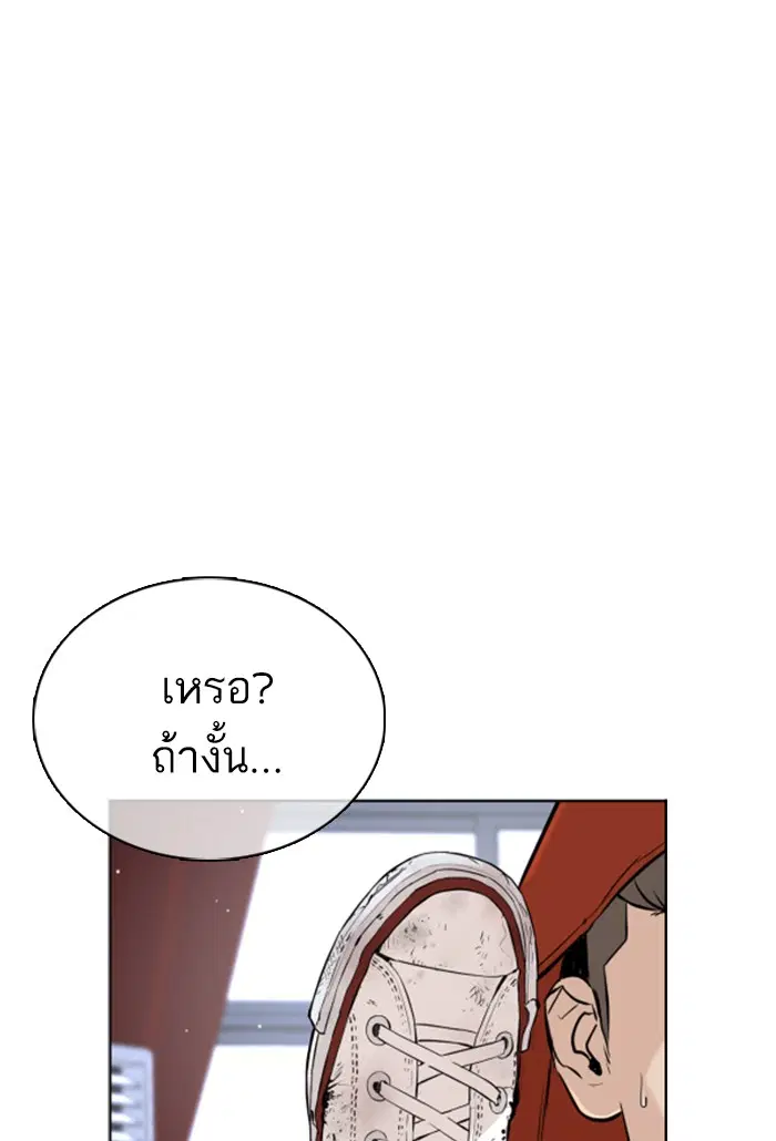 How to Fight ตอนที่ 14 หน้า 11