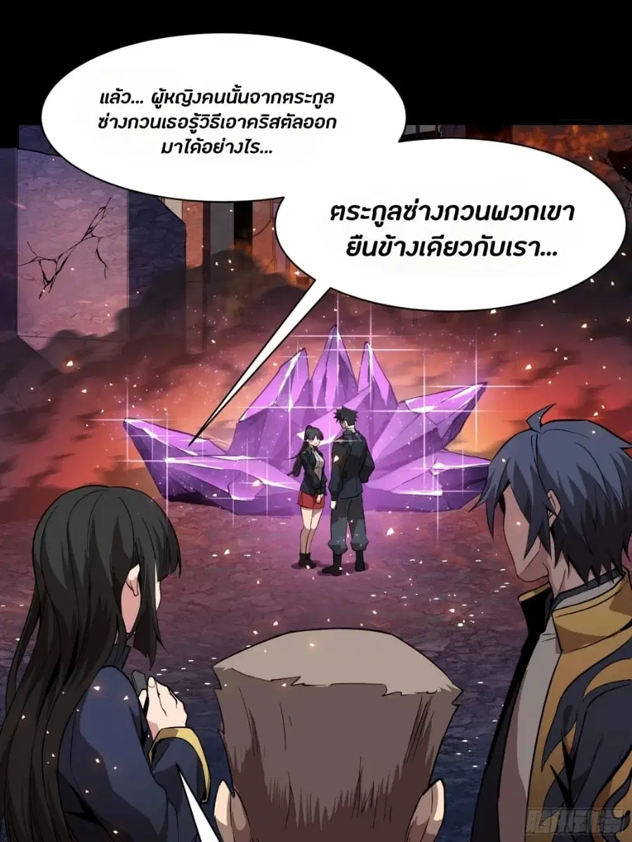 Legend of Star General ตอนที่ 44 หน้า 43