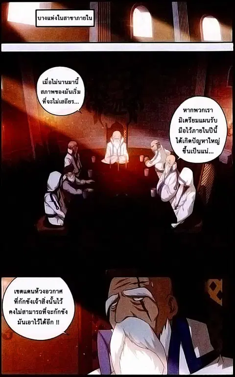 Doupo Cangqiong ตอนที่ 123 หน้า 16