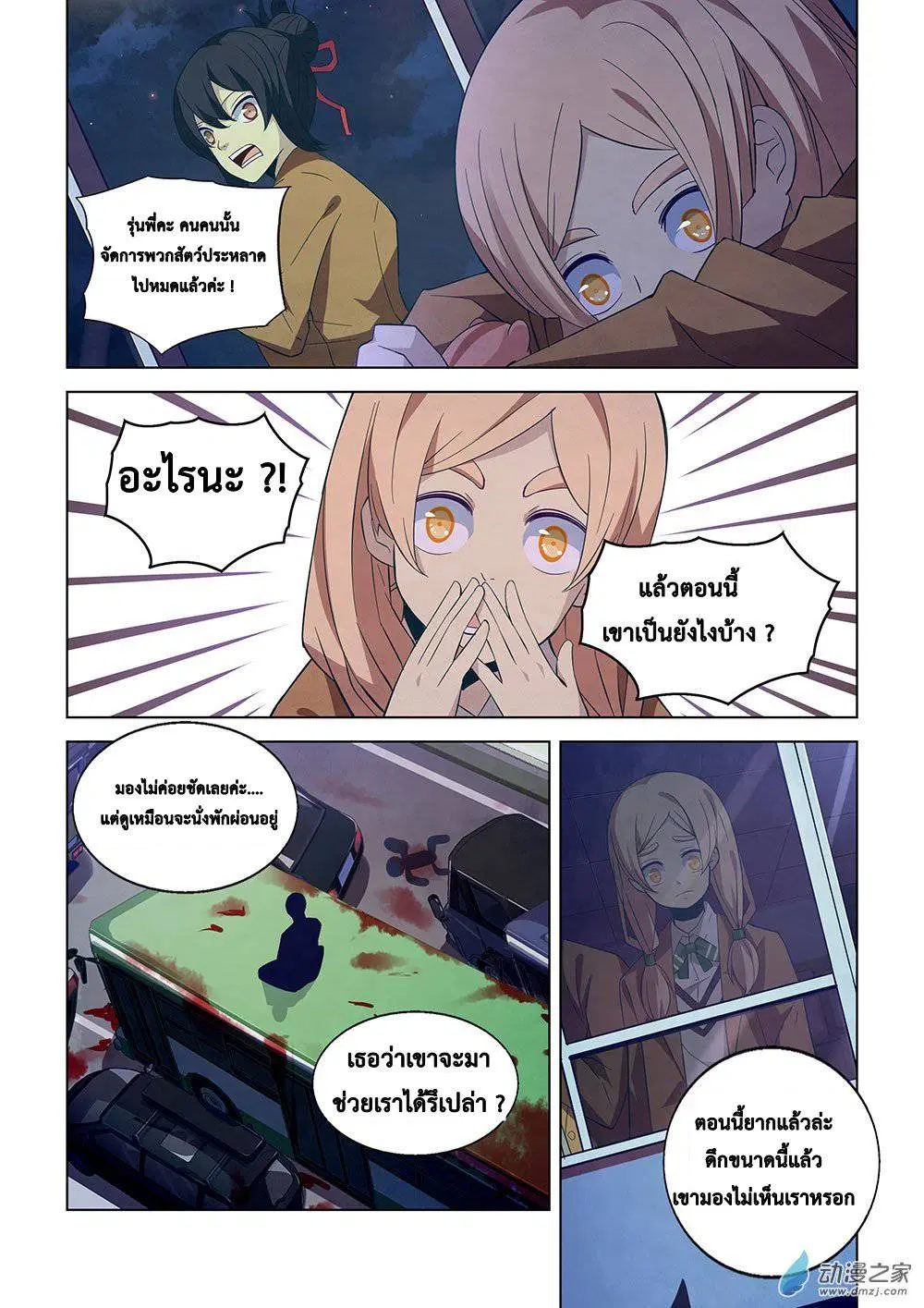 The Last Human ตอนที่ 17 หน้า 7