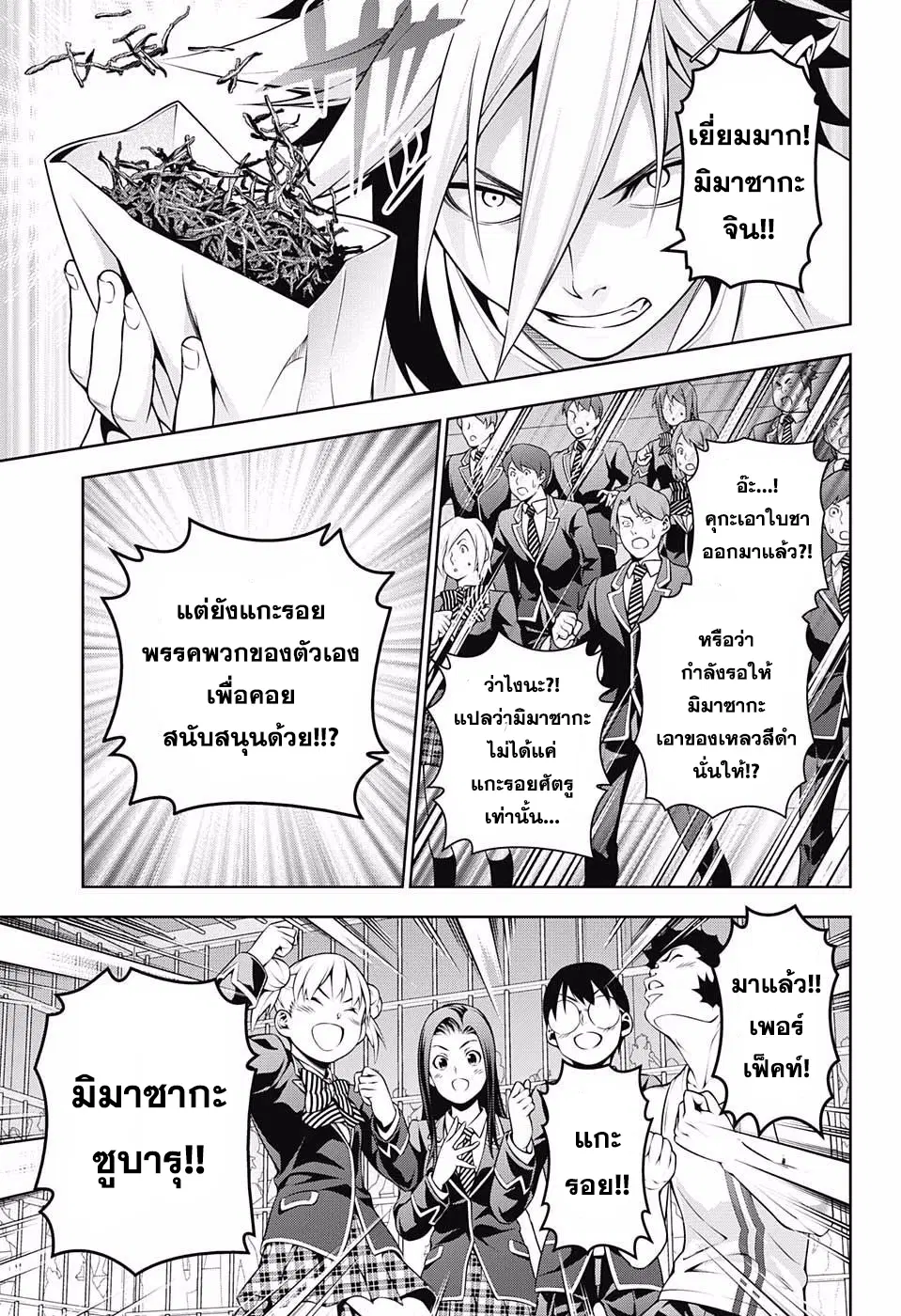 Shokugeki no Soma ตอนที่ 223 หน้า 15