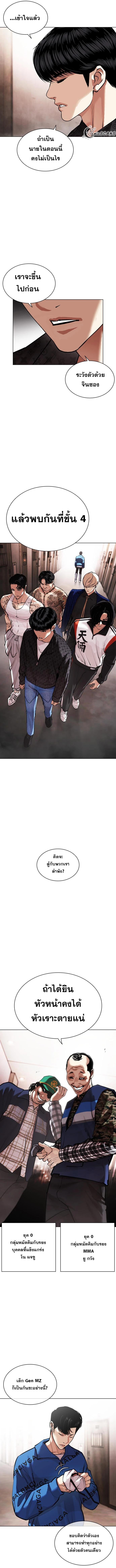 Lookism ตอนที่ 453 หน้า 13