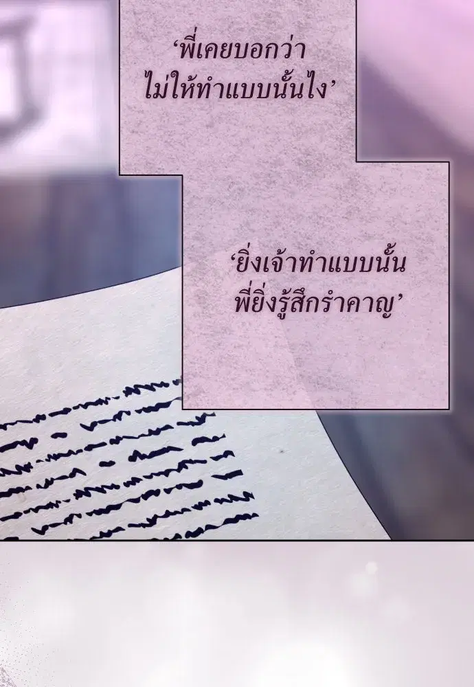 Your Throne ตอนที่ 190 หน้า 76