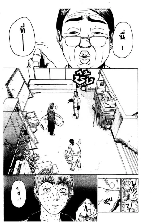 GTO : Great Teacher Onizuka ตอนที่ 12 หน้า 15
