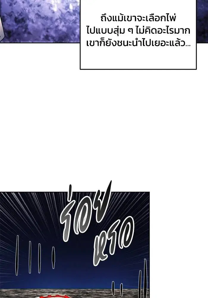 How to Live as a Villain ตอนที่ 118 หน้า 71