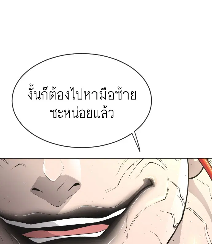 Superhuman Era ตอนที่ 105 หน้า 116