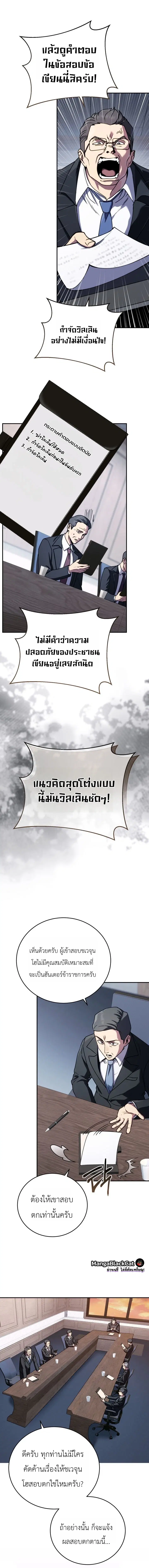 The Crazy Villain Regains His Sanity – วายร้ายผู้เสียสติกลับมามีสติสัมปชัญญะอีกครั้ง ตอนที่ 4 หน้า 10