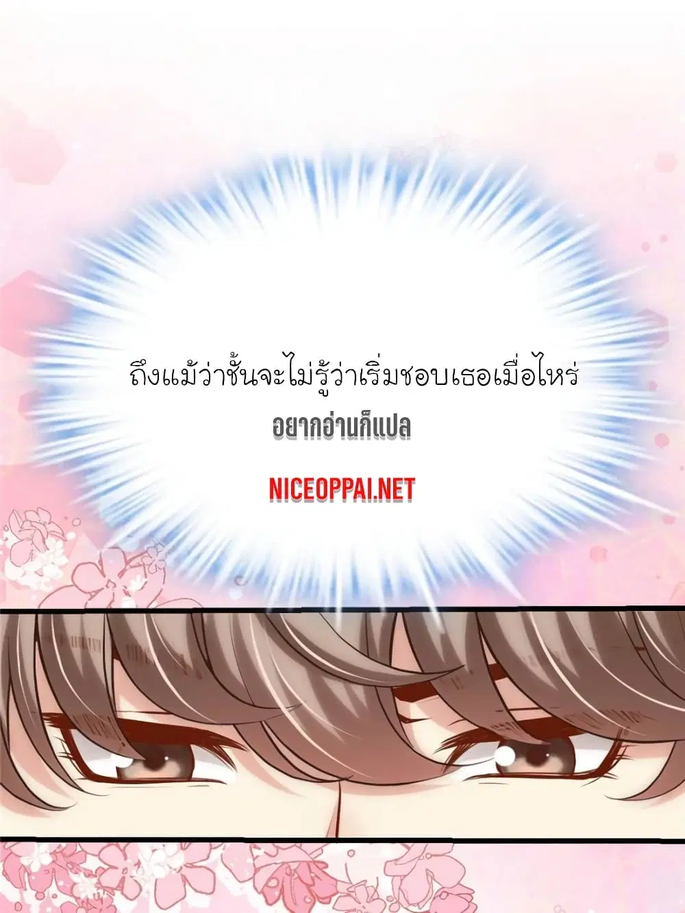 My Beautiful Time with You ตอนที่ 150 หน้า 74