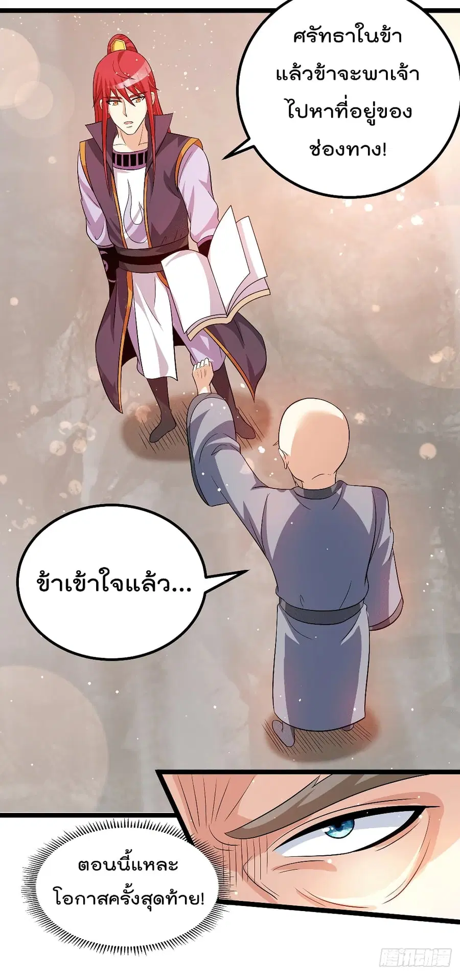 Immortal King of City ตอนที่ 207 หน้า 12