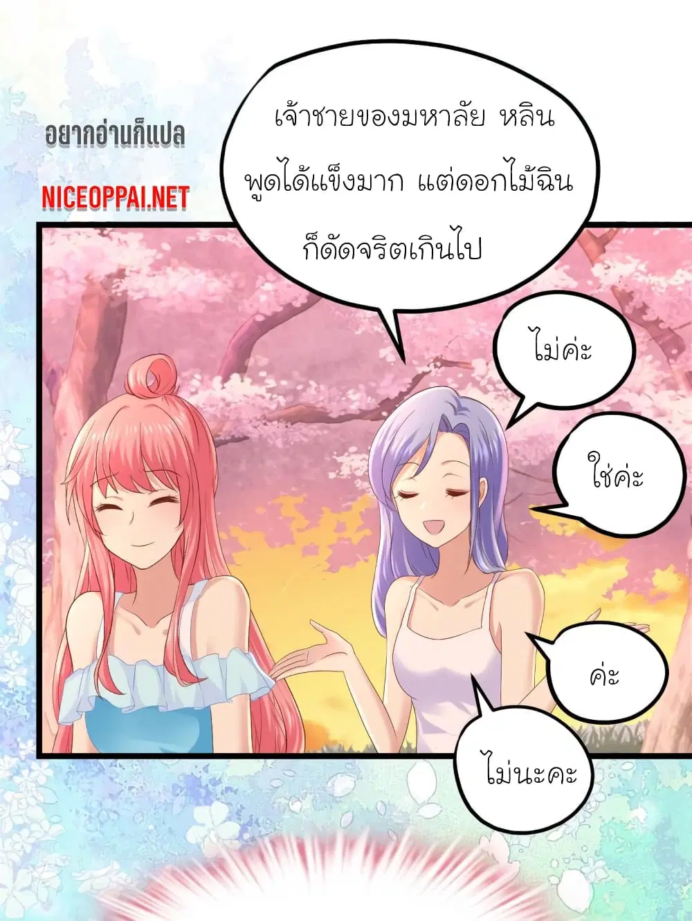 My Beautiful Time with You ตอนที่ 39 หน้า 5