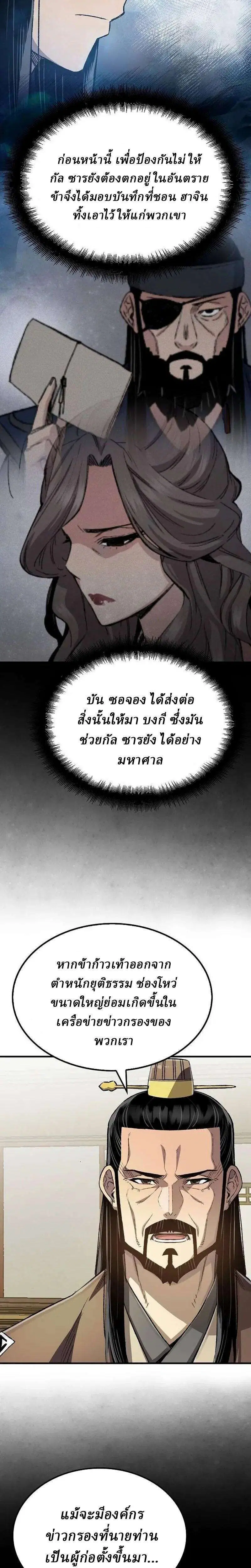 Reborn As The Heavenly Demon ตอนที่ 117 หน้า 8