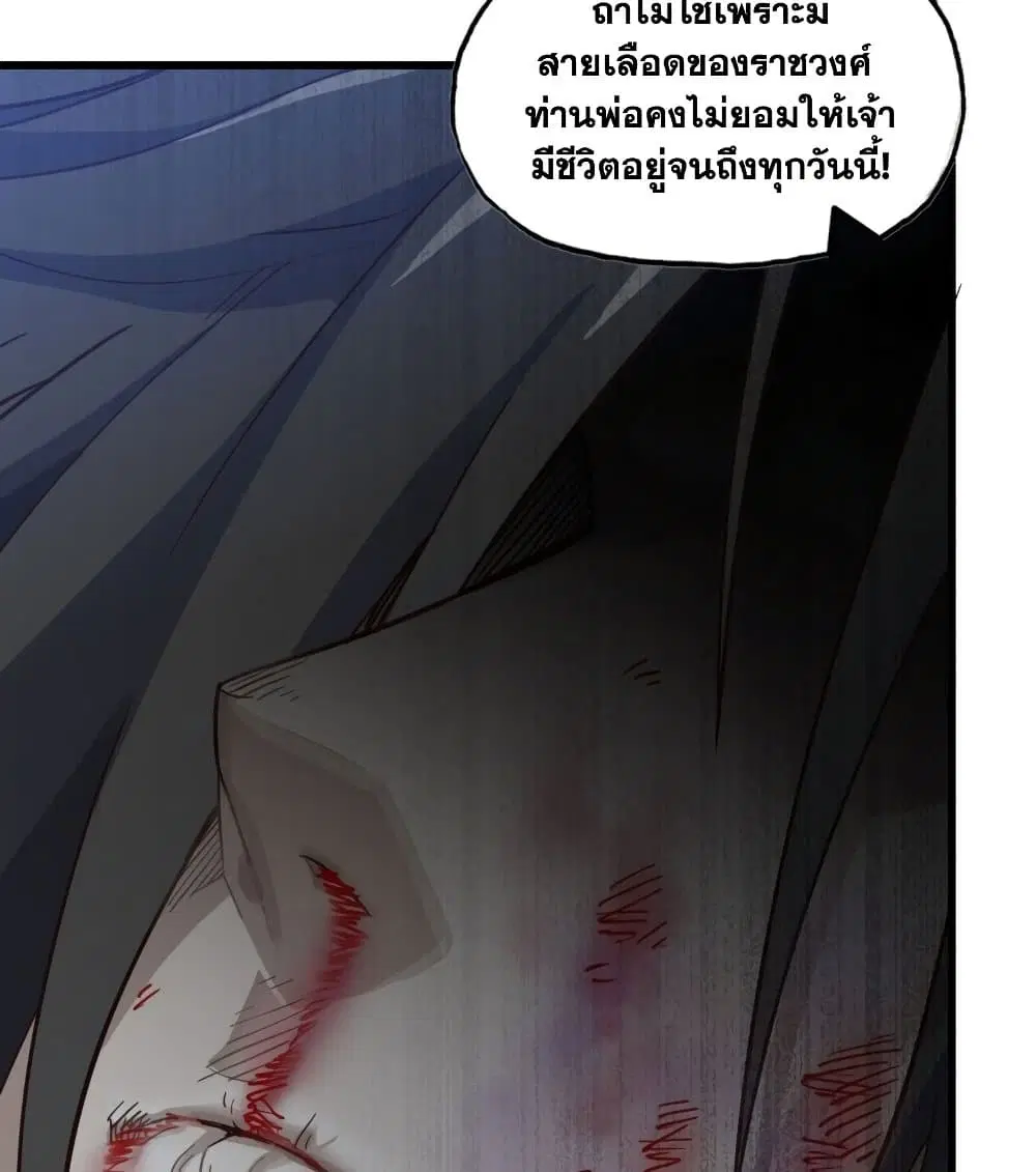 My Wife is a Demon Queen ตอนที่ 192 หน้า 28