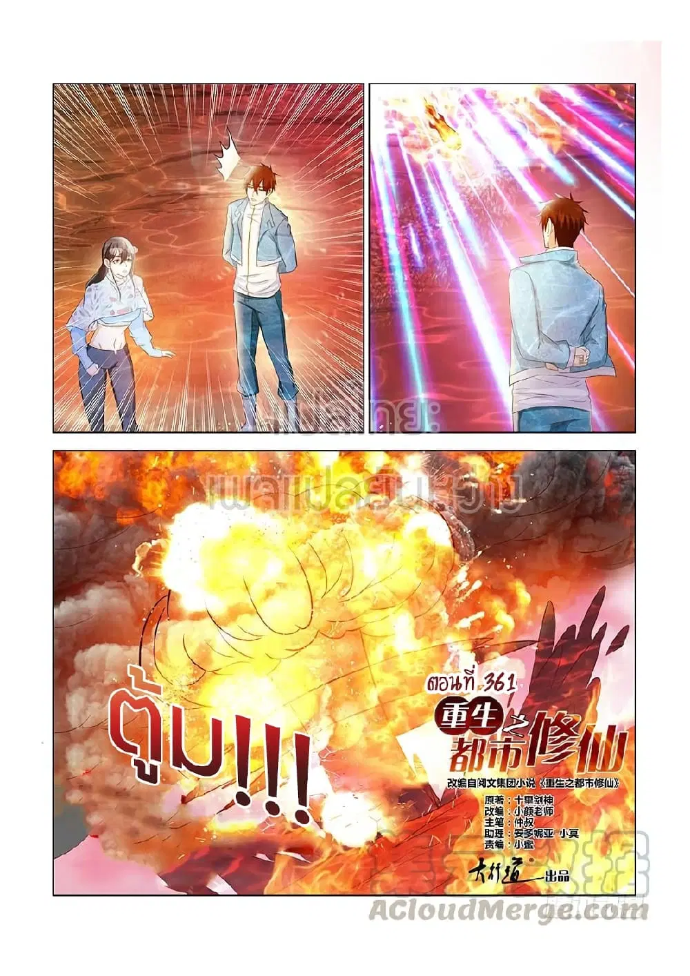 Rebirth Of The Urban Immortal Cultivator ตอนที่ 361 หน้า 5