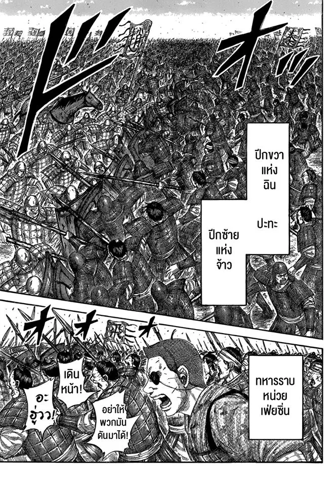 Kingdom ตอนที่ 575 หน้า 14